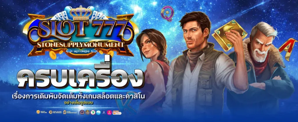 เกม สล็อต 777 เงื่อนไขการรับโปรโมชั่น เครดิตฟรี แค่สมัคร และยืนยันเบอร์ OTP