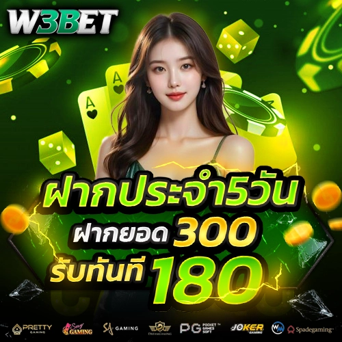 W3BET เว็บสล็อตทดลอง