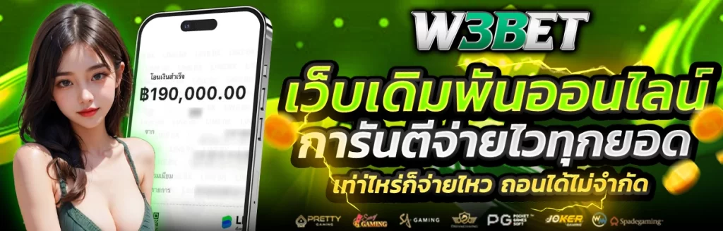 w3bet