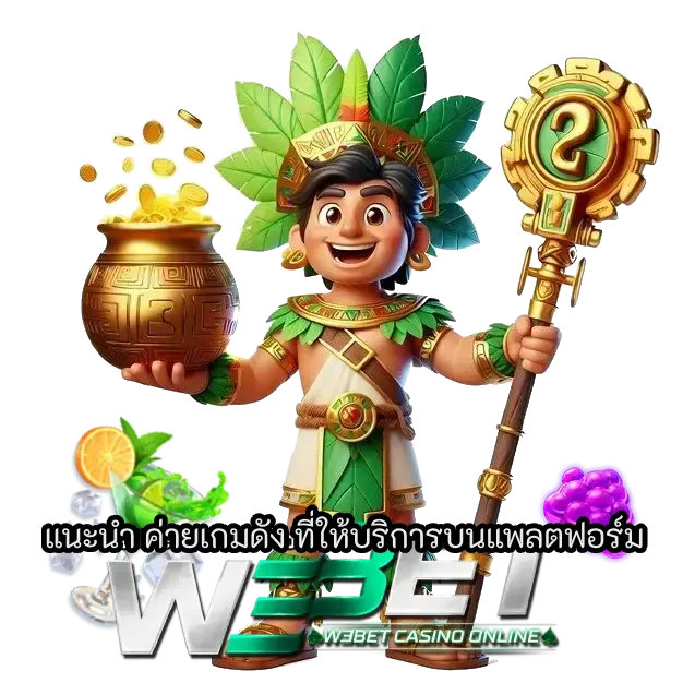 ค่ายเกมดัง